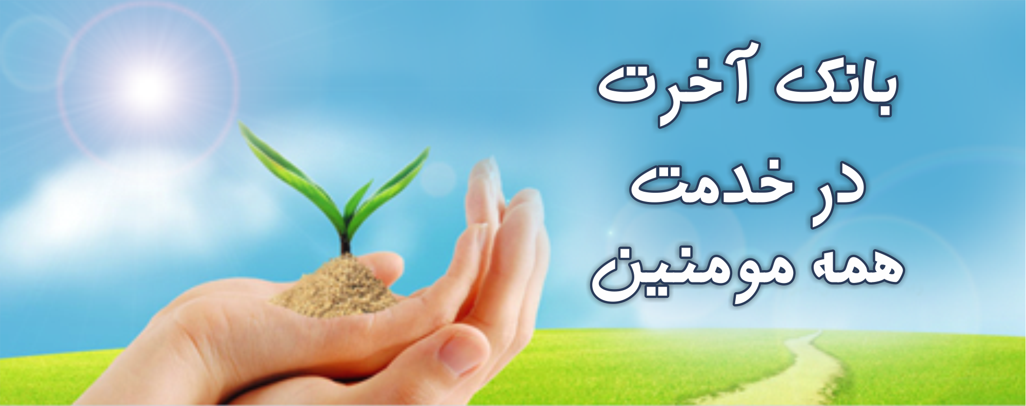 header_donatioer_farsi.png