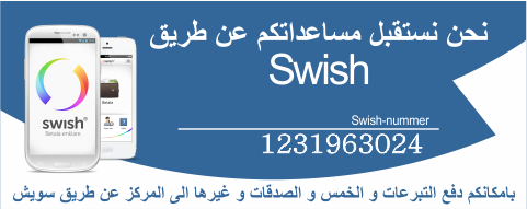 swish_blue_arabiska.png