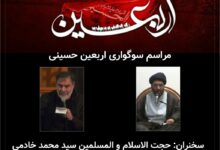 اربعین امام حسین علیه السلام
