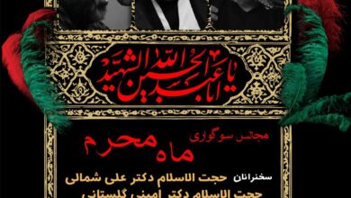 برنامه محرم 2024 میلادی - سوئد